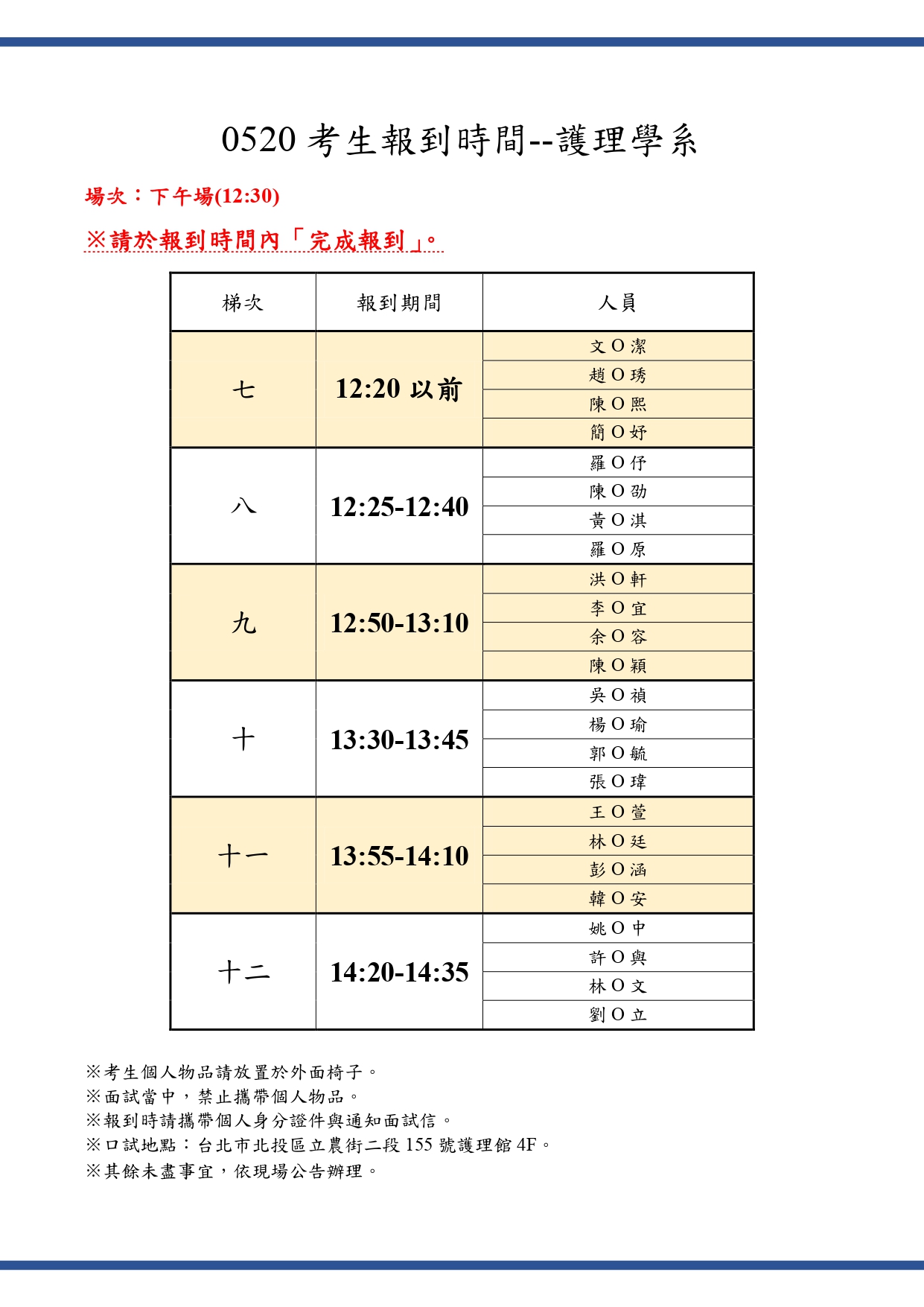 0520報到時間_page-0002