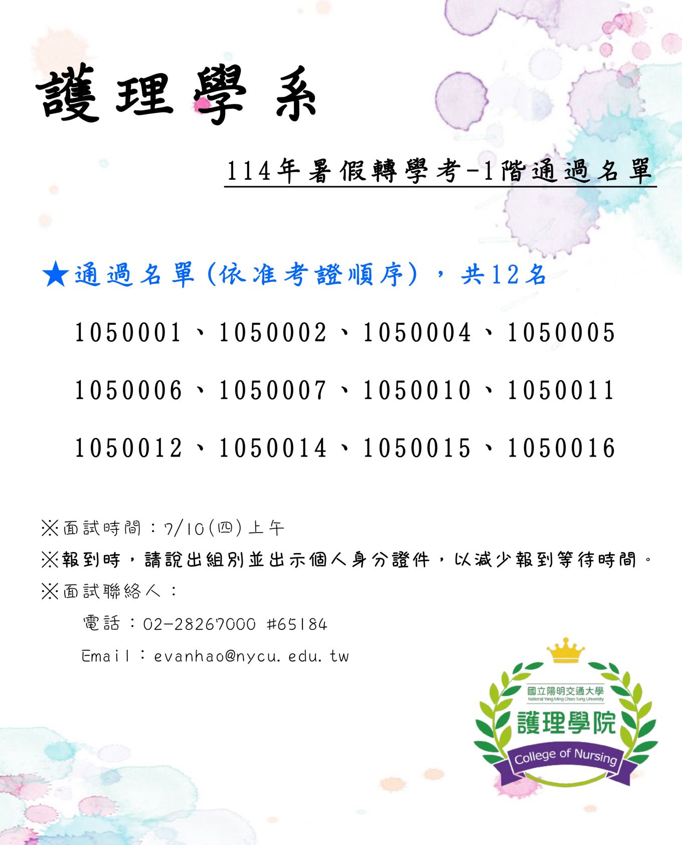 暑轉 - 1階通過名單(公告)_page-0001
