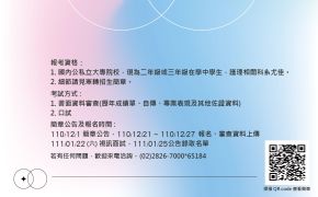 [winter vacation Transfer Admissions Test] NYCU Department of nursing 2021 winter vacation Transfer Admissions Test