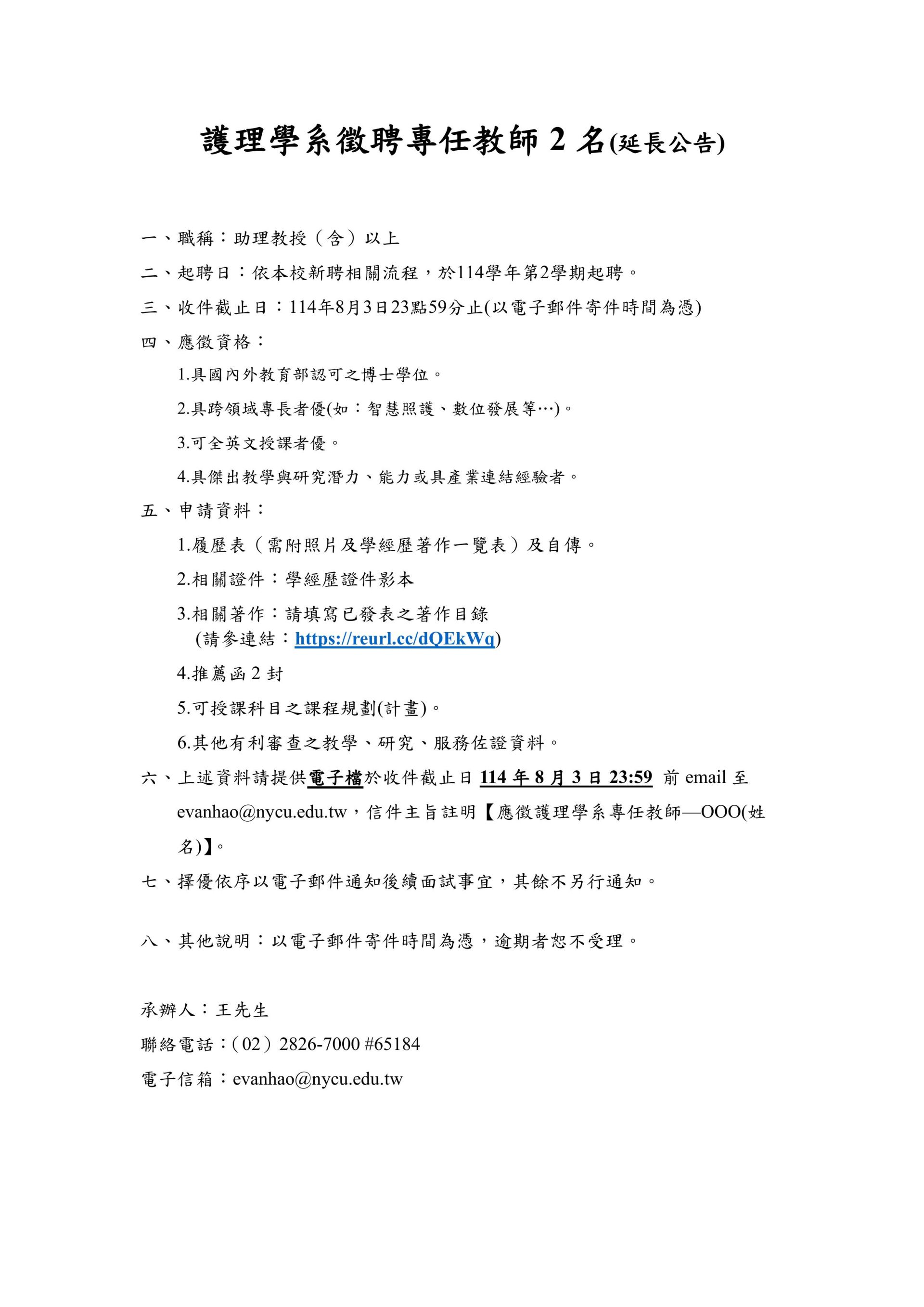 1140620公告(2名專任_延長)
