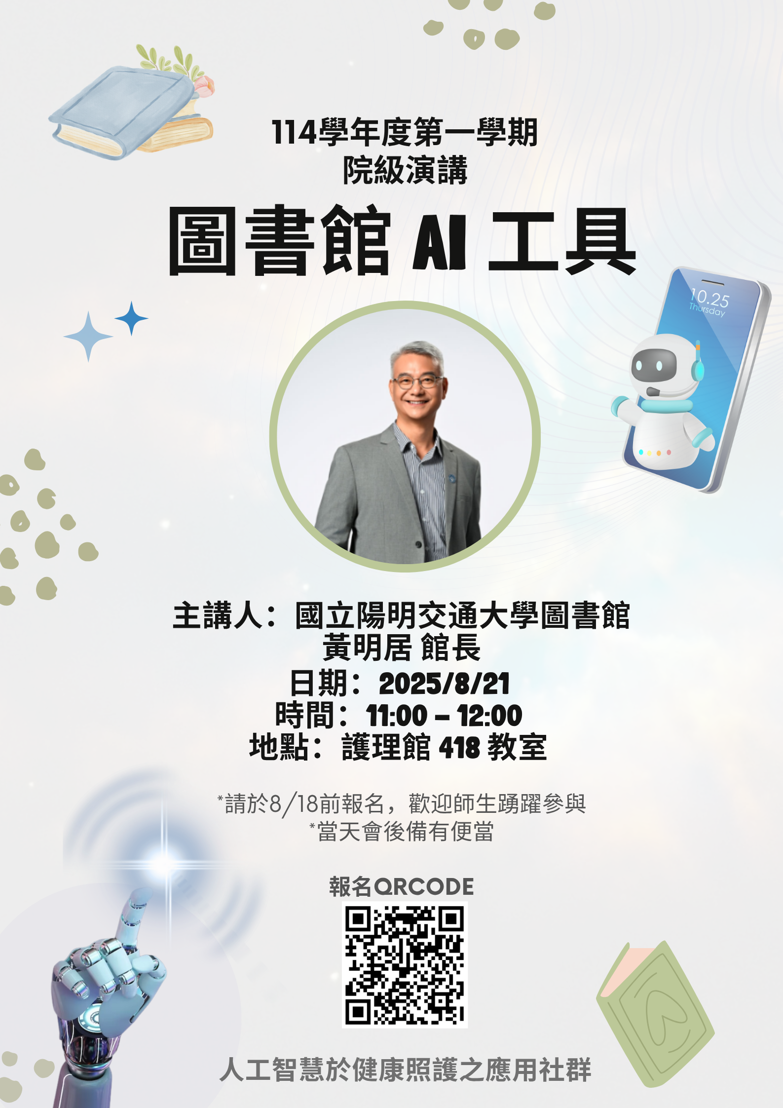 0821 圖書館社群講座海報_ver4 0821 圖書館社群講座海報_ver4