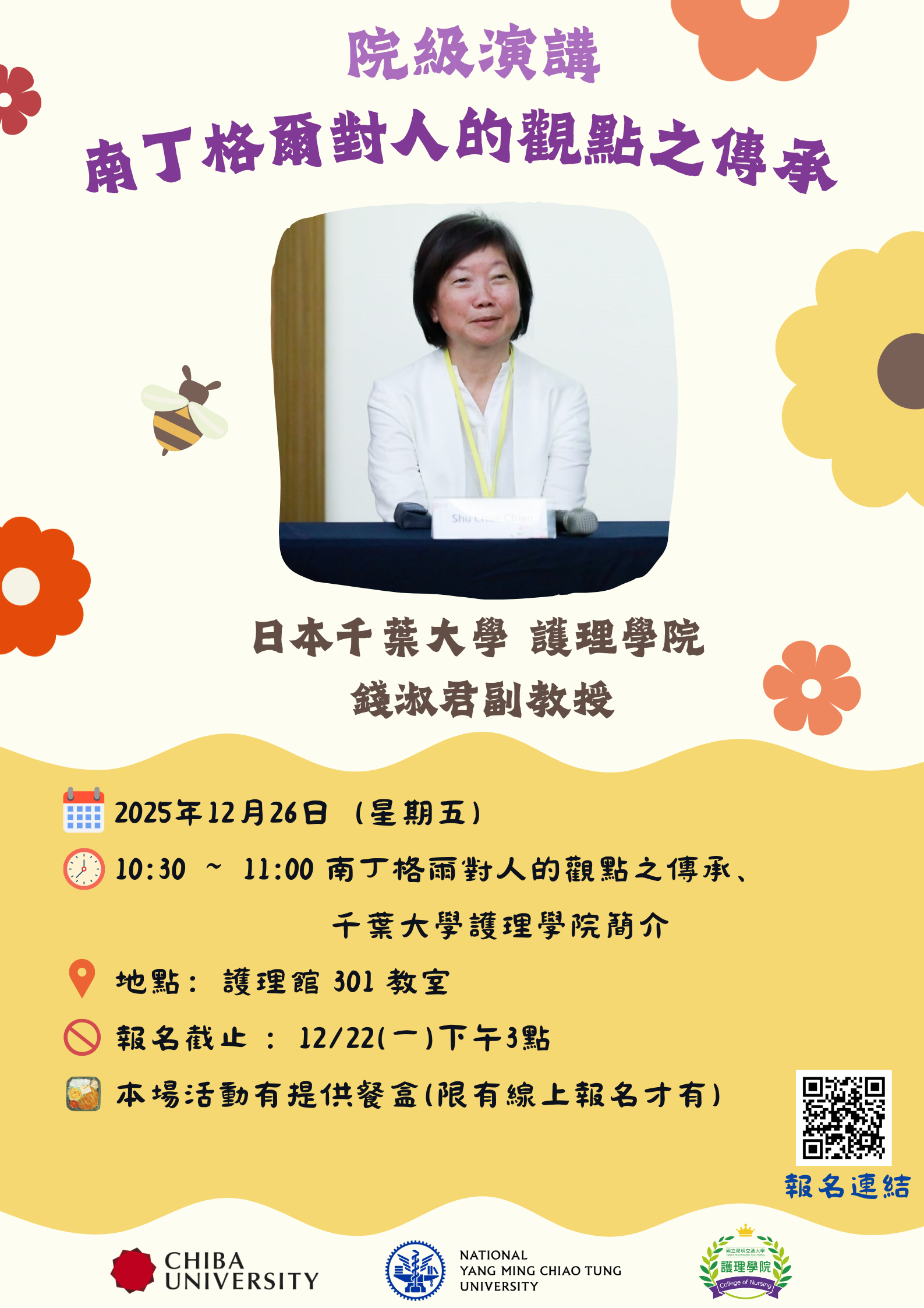 院級專題演講  南丁格爾對人的觀點之傳承