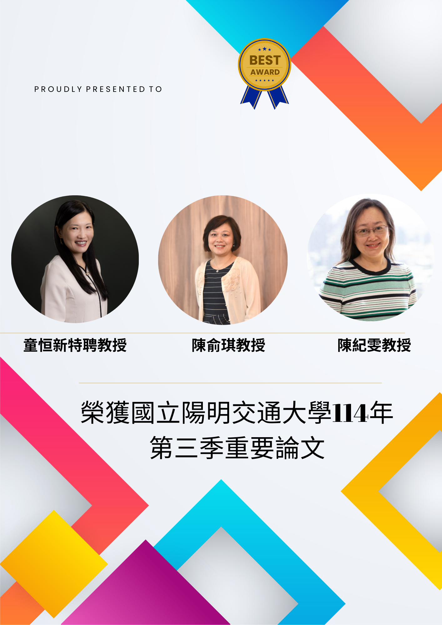 114年國立陽明交通大學第三季重要期刊論文