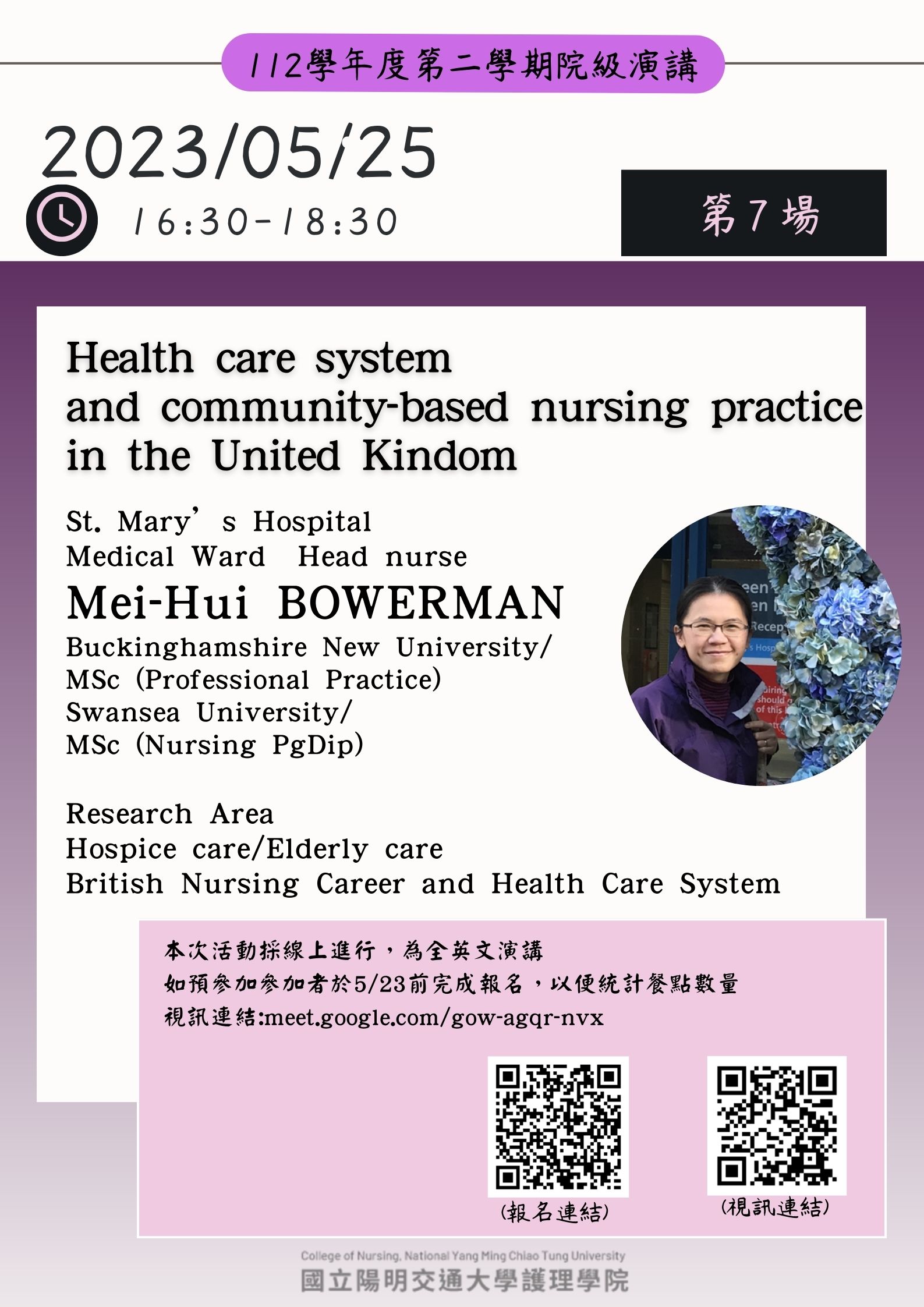 [College Speech] 25th May 112 (Wednesday) 16:30-18:30 Health care system and community-based nursing practice in the United Kingdom