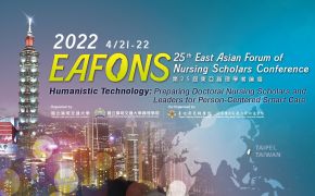 【國際研討會】111/04/21-111/04/22 EAFONS 2022 在陽明交大護理學院