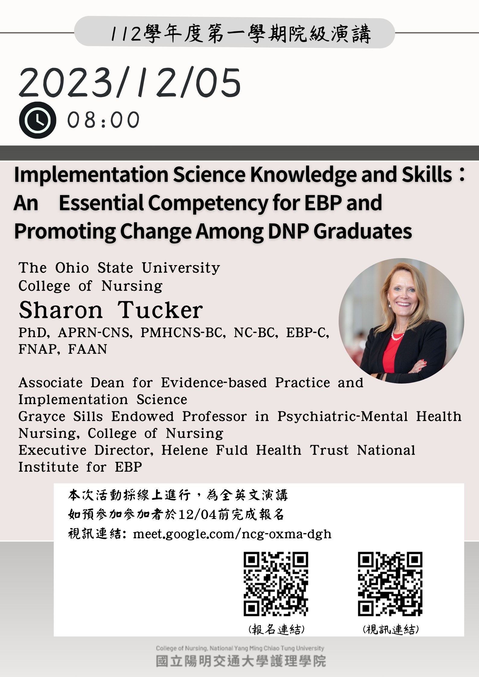 【院級演講】12/6(三)0800 Implementation Science Knowledge and Skills：An Essential Competency for EBP and Promoting Change Among DNP Graduates