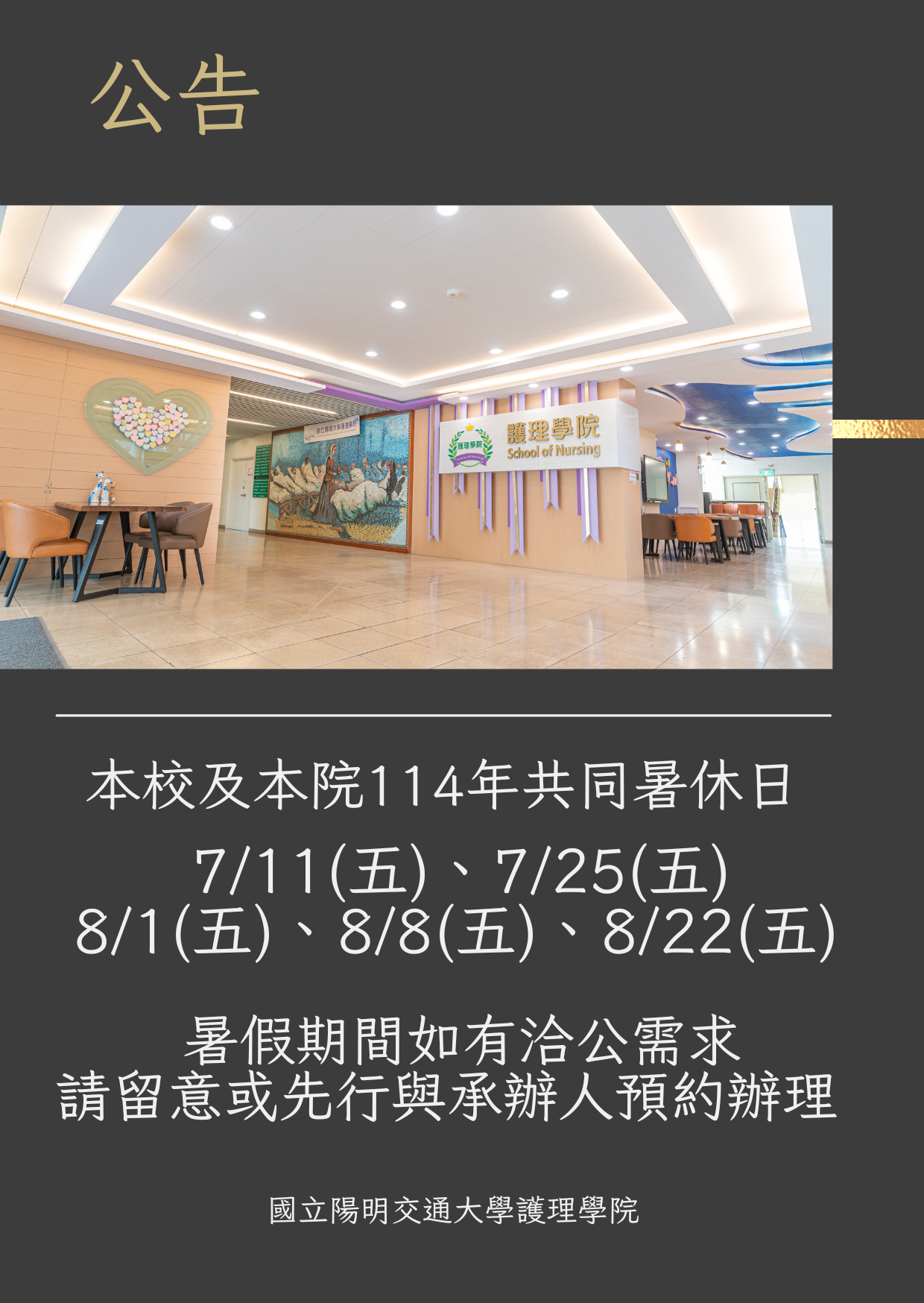 【公告】114年學校共同暑休日
