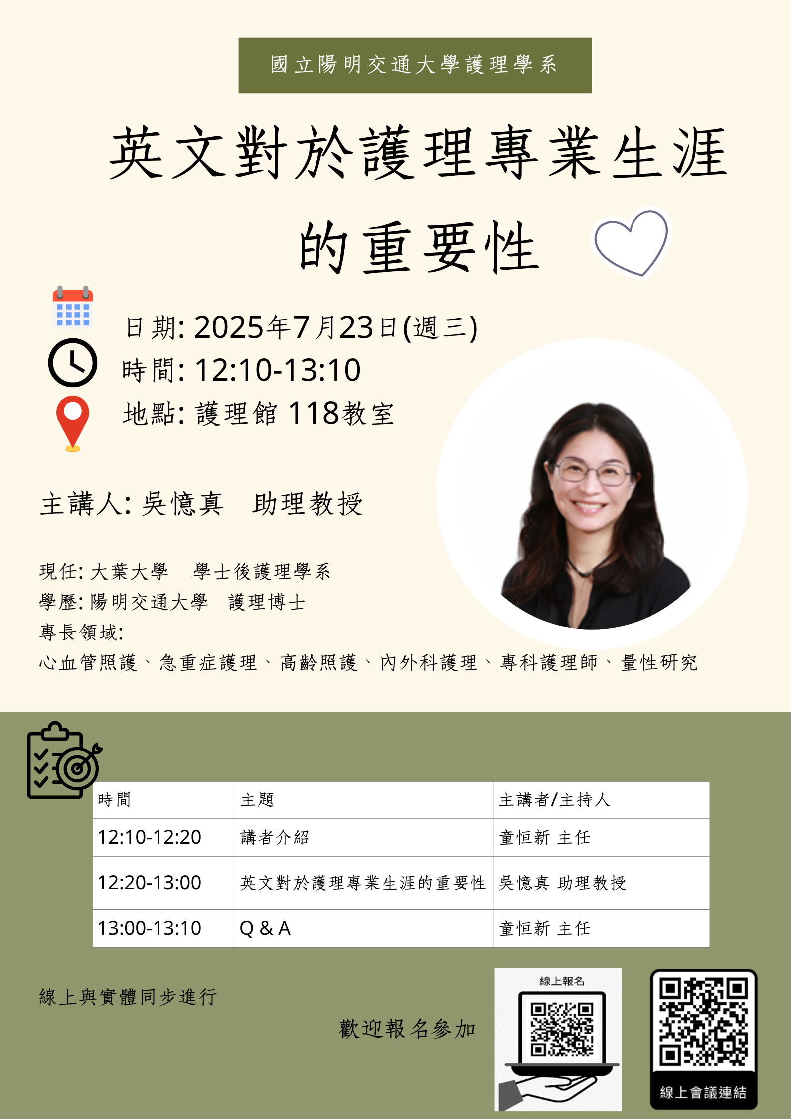【演講資訊】英文對於護理專業生涯的重要性