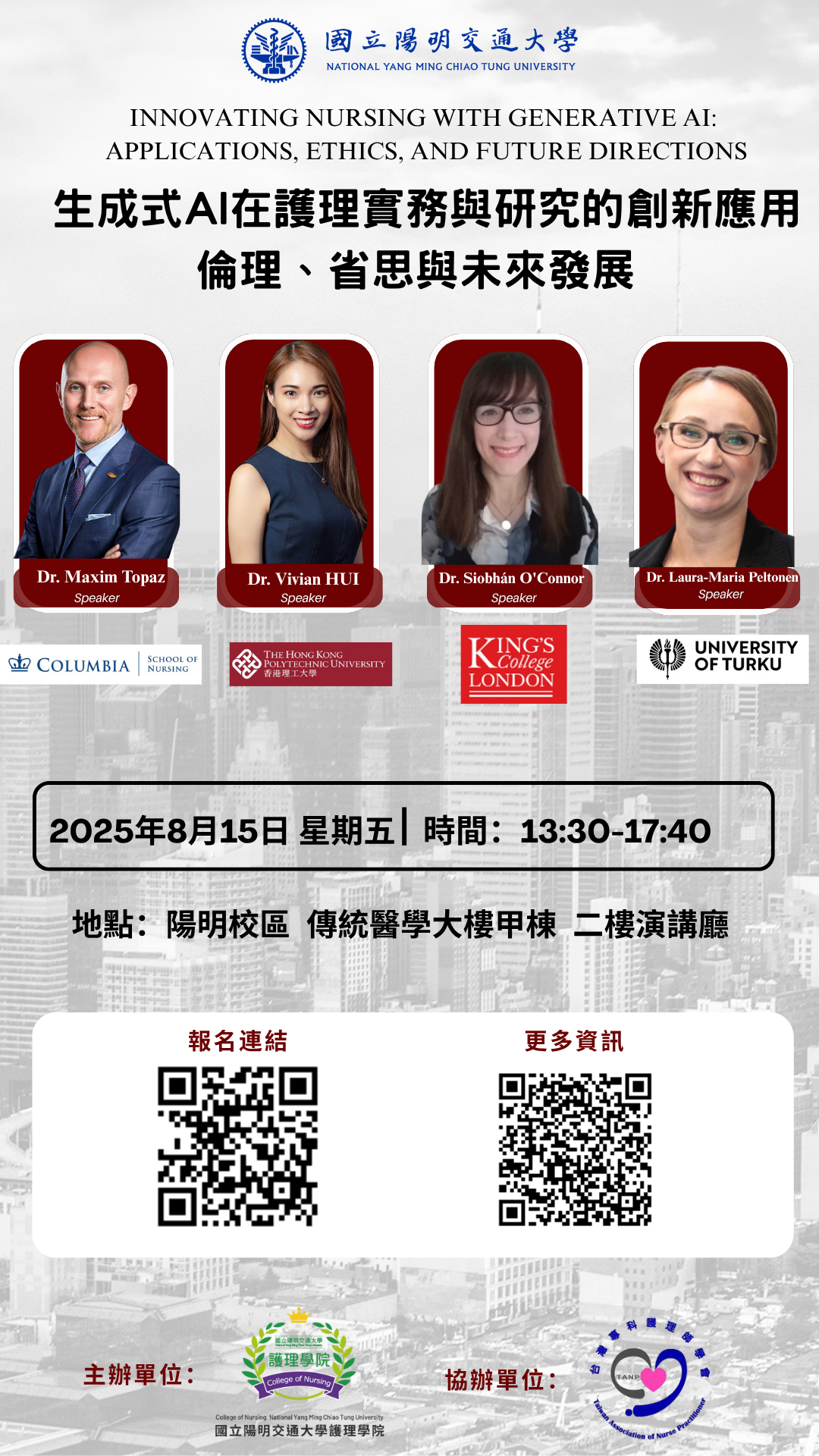 【國際研討會】生成式AI在護理實務與研究的創新應用：倫理、省思與未來發展