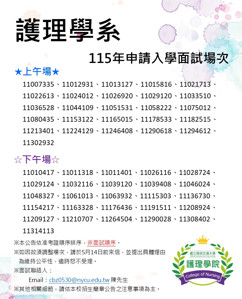 115年申請入學-口試場次公告海報