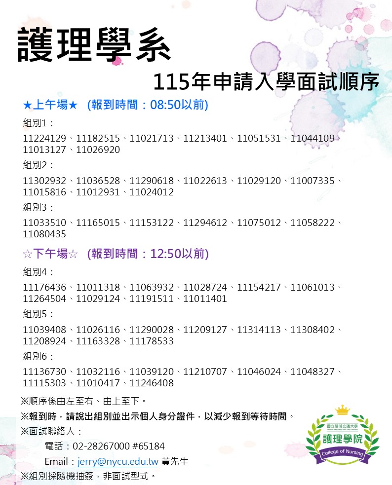 115年申請入學-5/23(六)口試順序更新公告海報