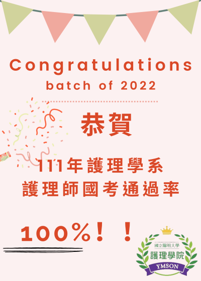 2022 Department of Nursing nurse national exam Passing rate 100%代表圖