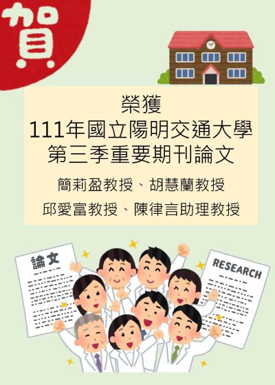 2022 NYCU Important journal research paper in 3rd season代表圖