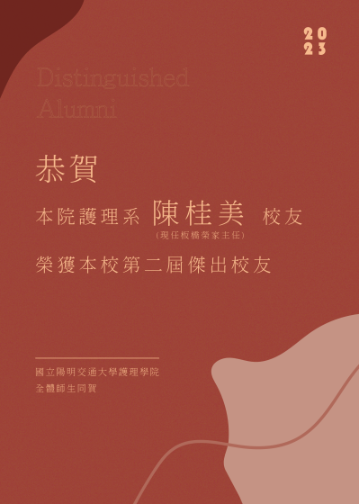 The Second Distinguished NYCU Alumni代表圖