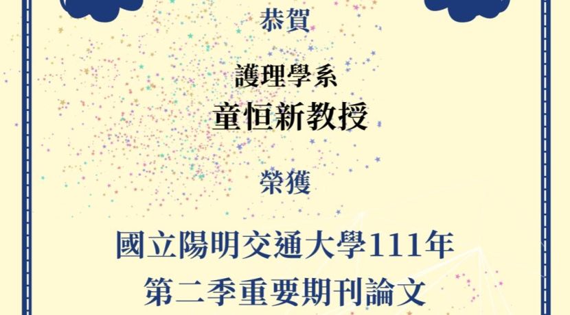 NYCU 2022 2nd season important  journal paper Award goes to Chairperson / Distinguished professor Heng-Hsin Tung代表圖