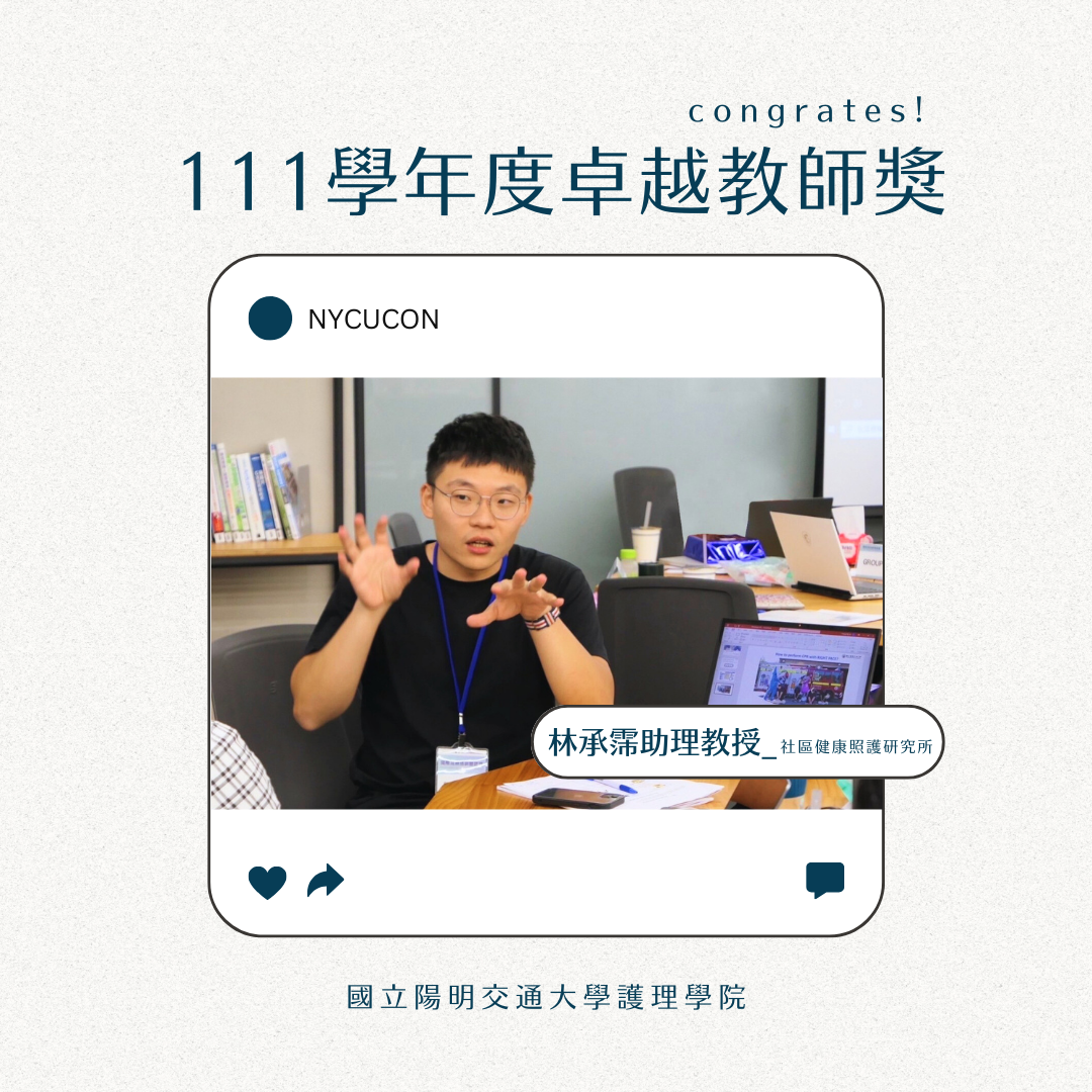 Assistant Professor  Cheng-pei Lin of our college won the Outstanding Tutor Award for the 2022 academic year代表圖