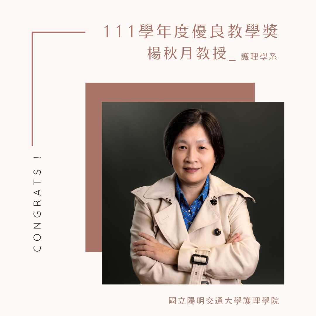 Winning the Excellent Teaching Award in the 2022 academic year代表圖