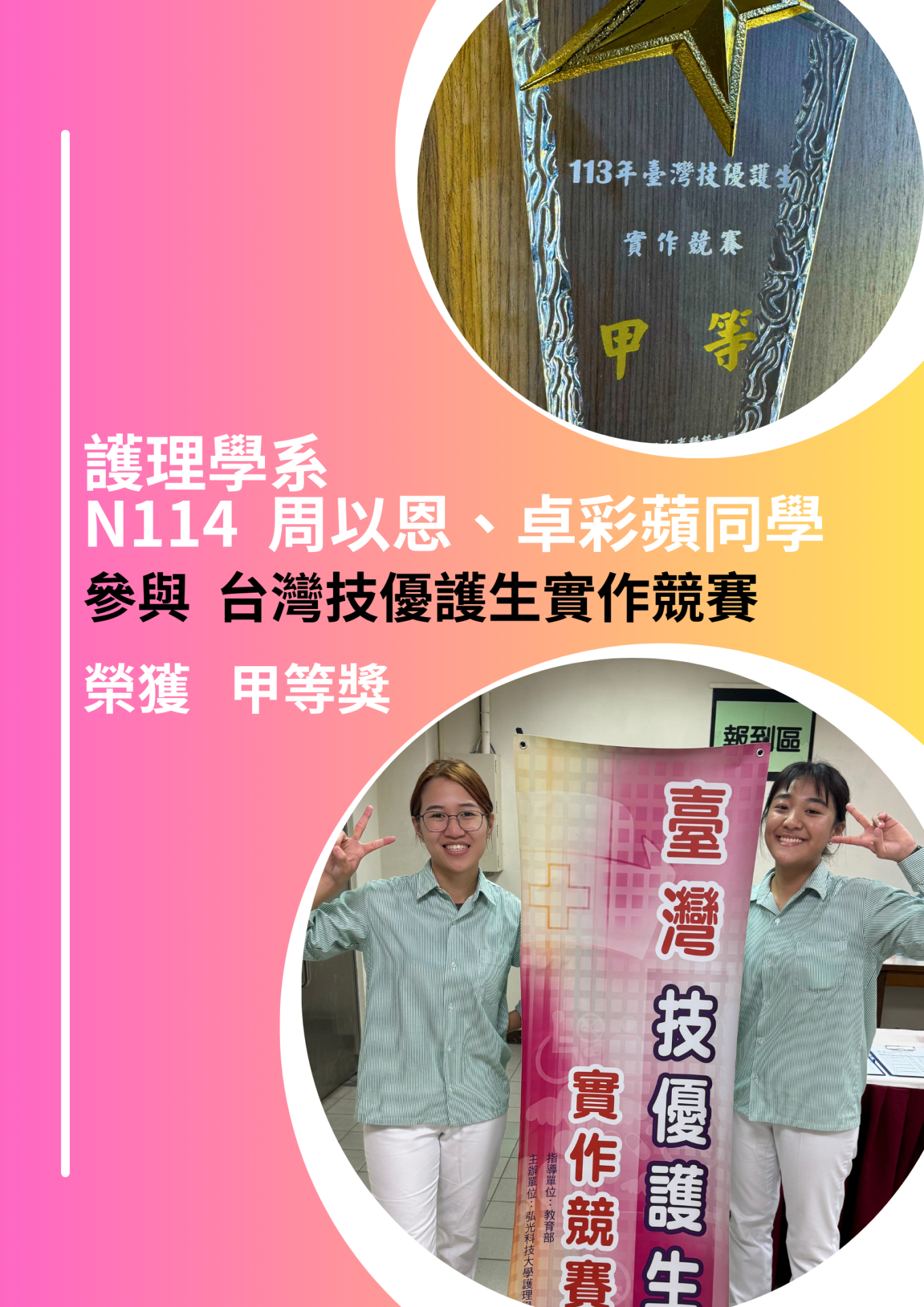 Congratulations to our amazing student for winning First Class in the Taiwan Nursing Skills Competition!