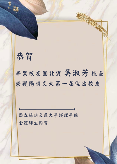 陽明交大第一屆傑出教友代表圖