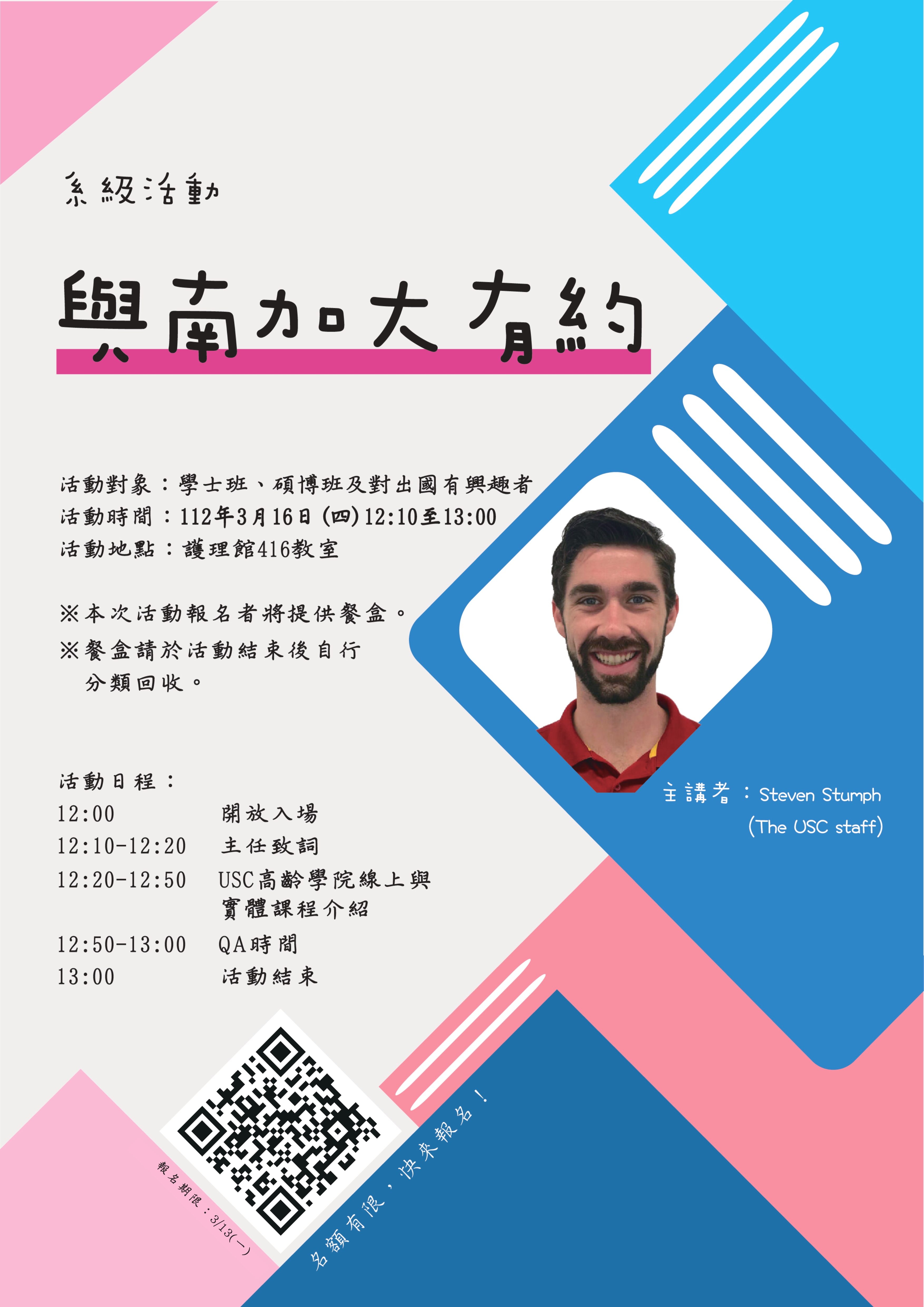 Dating with USC海報