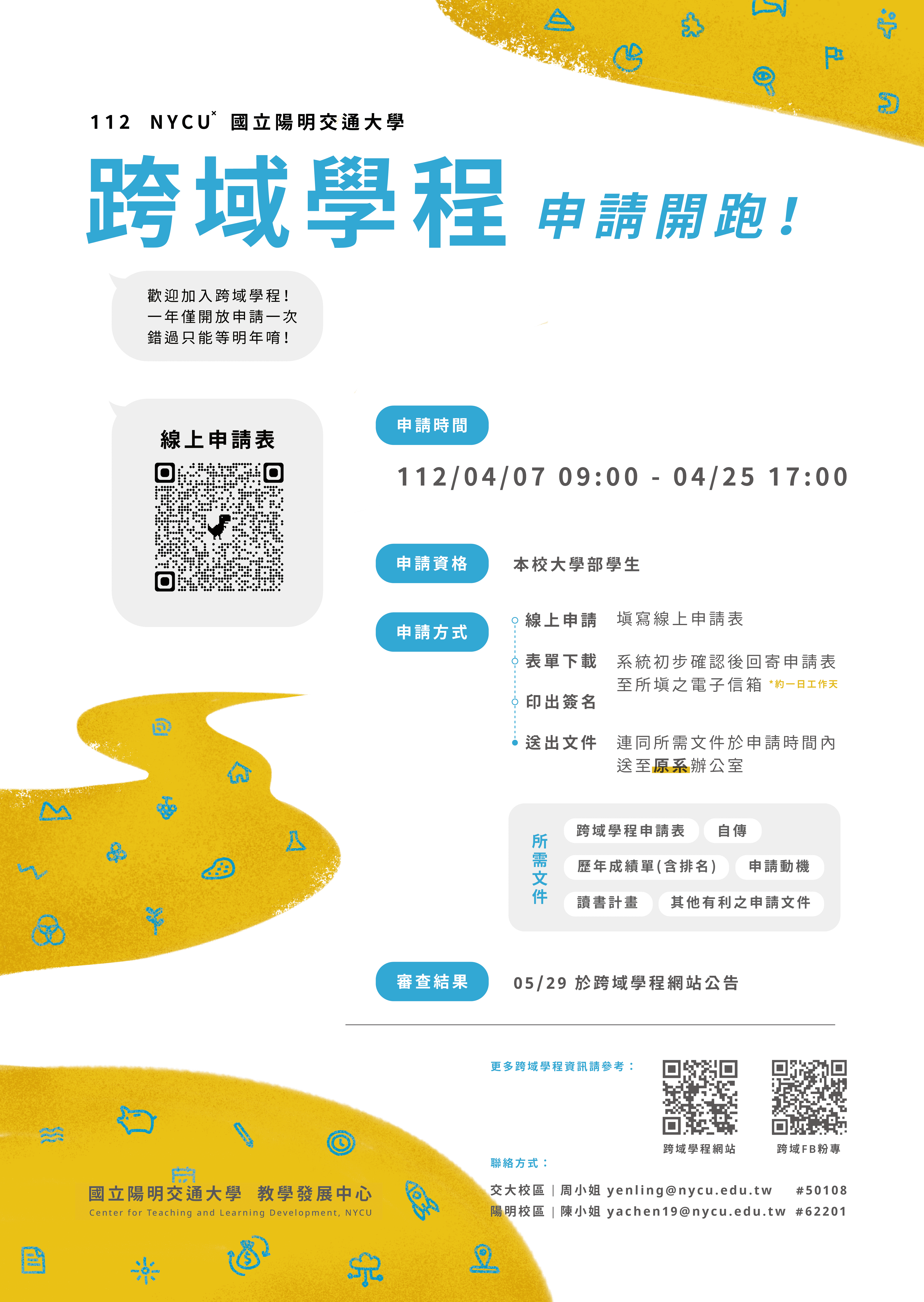 Annoucement代表圖