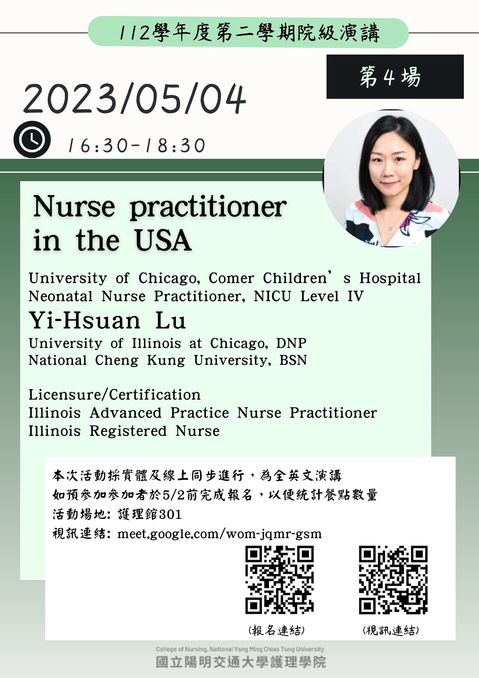 [College speech] 2023/May/4th thursday 1630-1830 Nurse practitioner in the USA海報