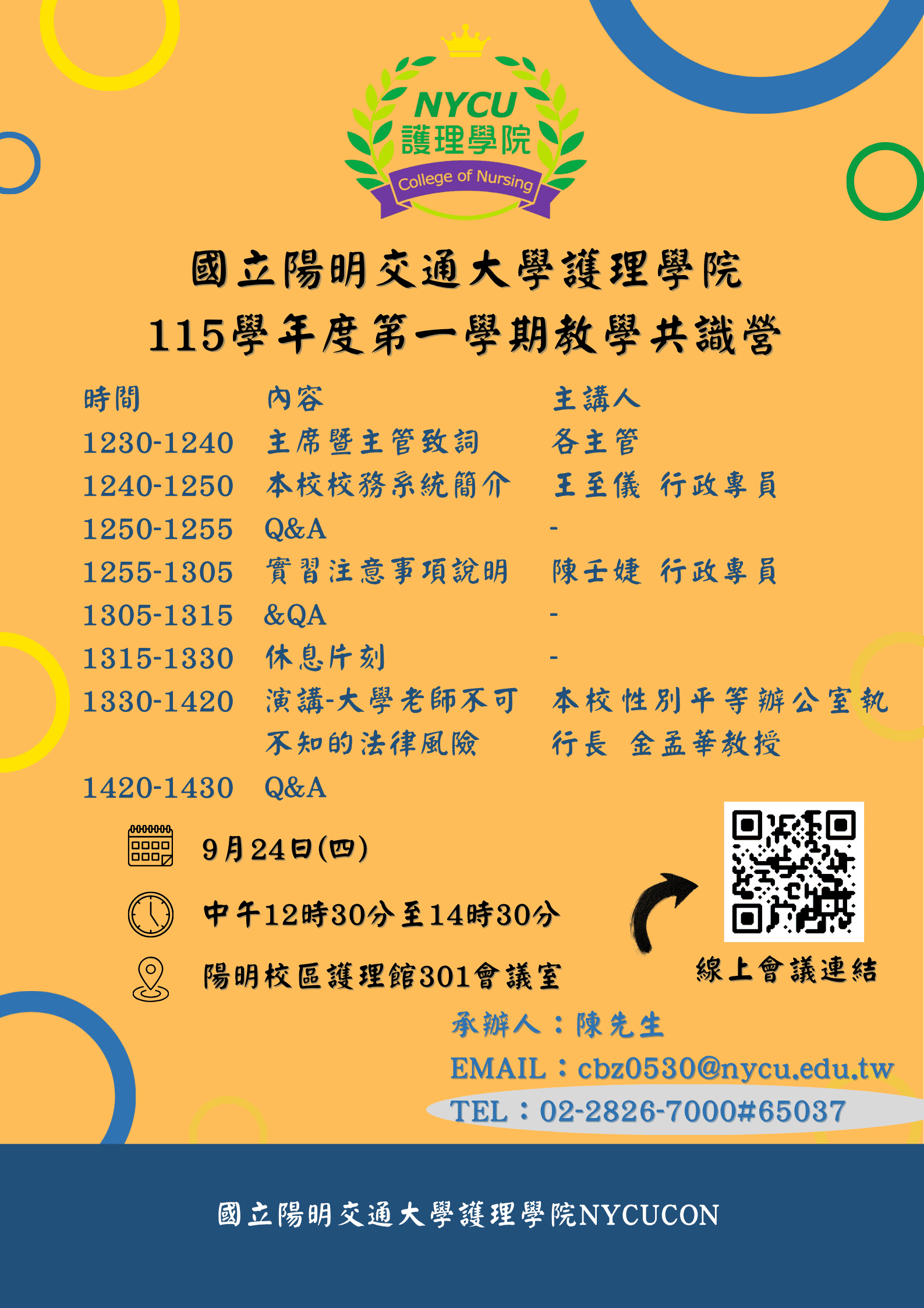 學院公告代表圖