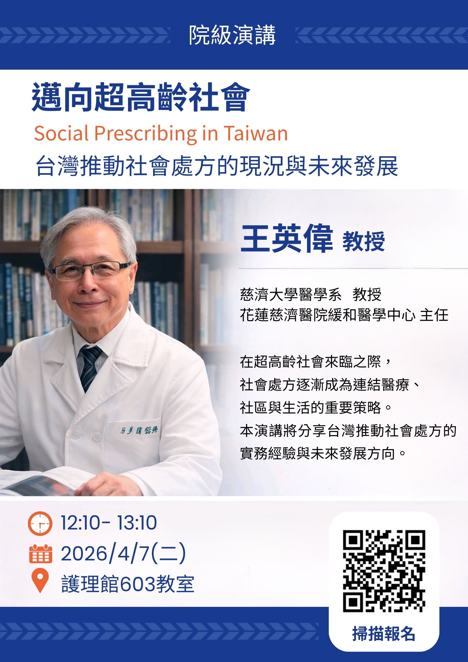學術活動代表圖