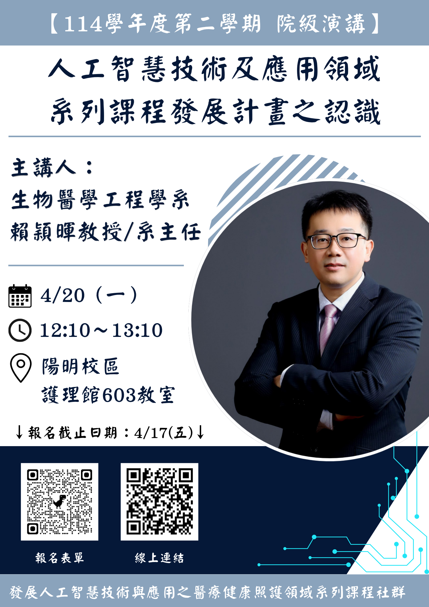學術活動代表圖