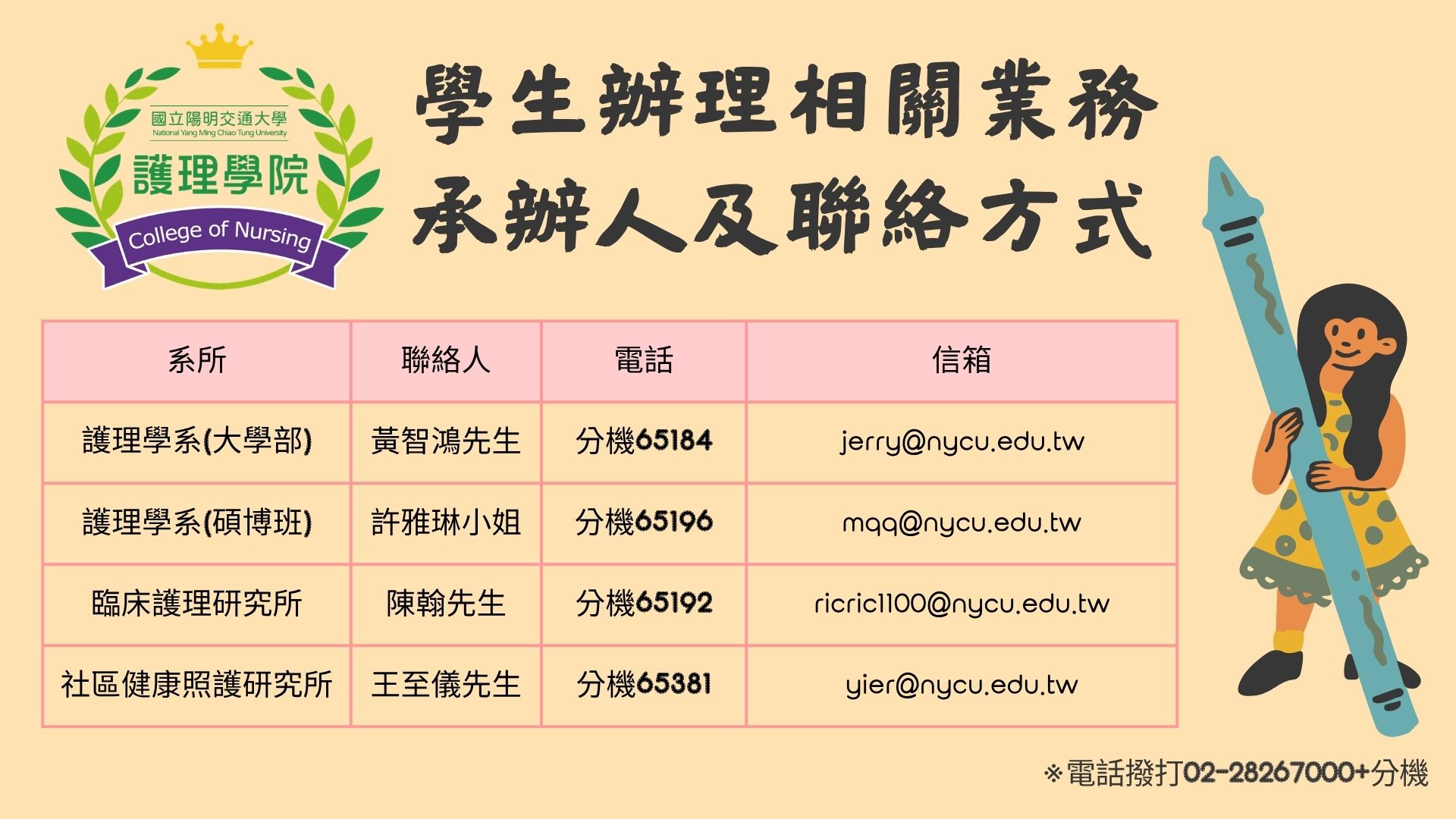 學院公告代表圖