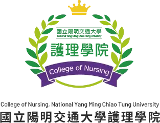 國立陽明交通大學護理學院