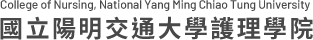 國立陽明交通大學護理學院